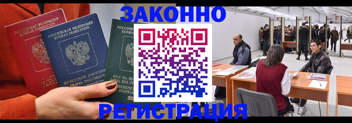 прописка для работы в Белгородской области