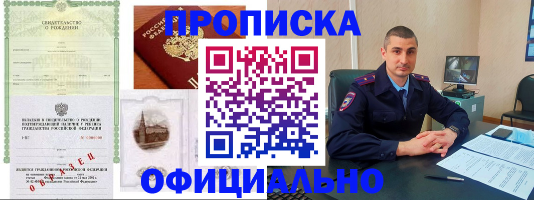 прописка иностранных граждан в Белгородской области