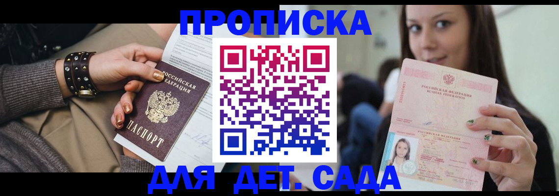 прописка ребенка в Белгородской области