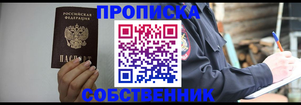 временная регистрация надежно в Белгородской области