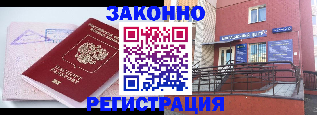 прописка гарантия в Белгородской области